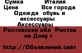 Сумка. Escada. Италия.  › Цена ­ 2 000 - Все города Одежда, обувь и аксессуары » Аксессуары   . Ростовская обл.,Ростов-на-Дону г.